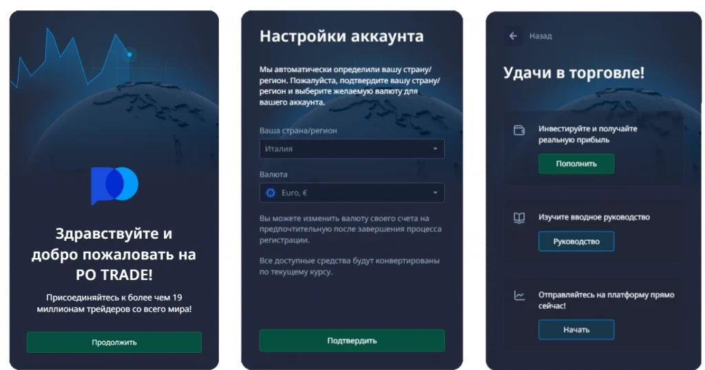 Подтверждение регистрации Pocket Option