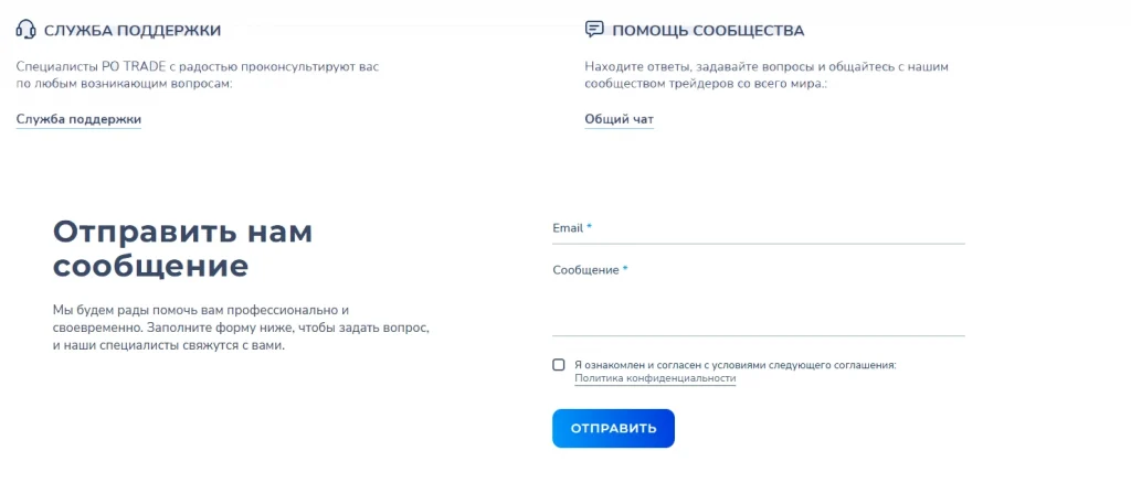 Поддержка Pocket Option