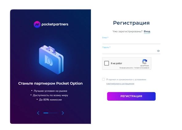 Партнёрская программа Pocket Option