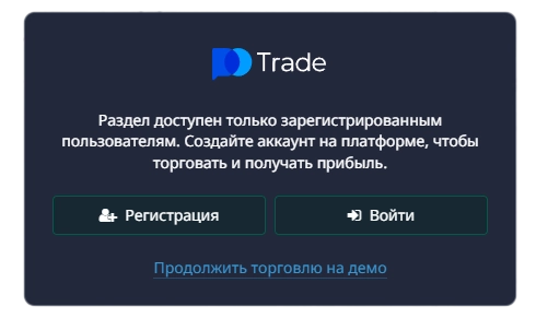 авторизация pocket option