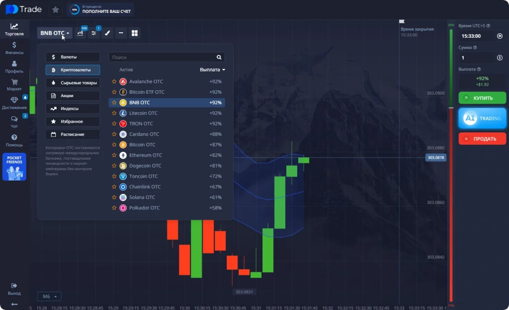 Overview of the POCKET OPTION platform